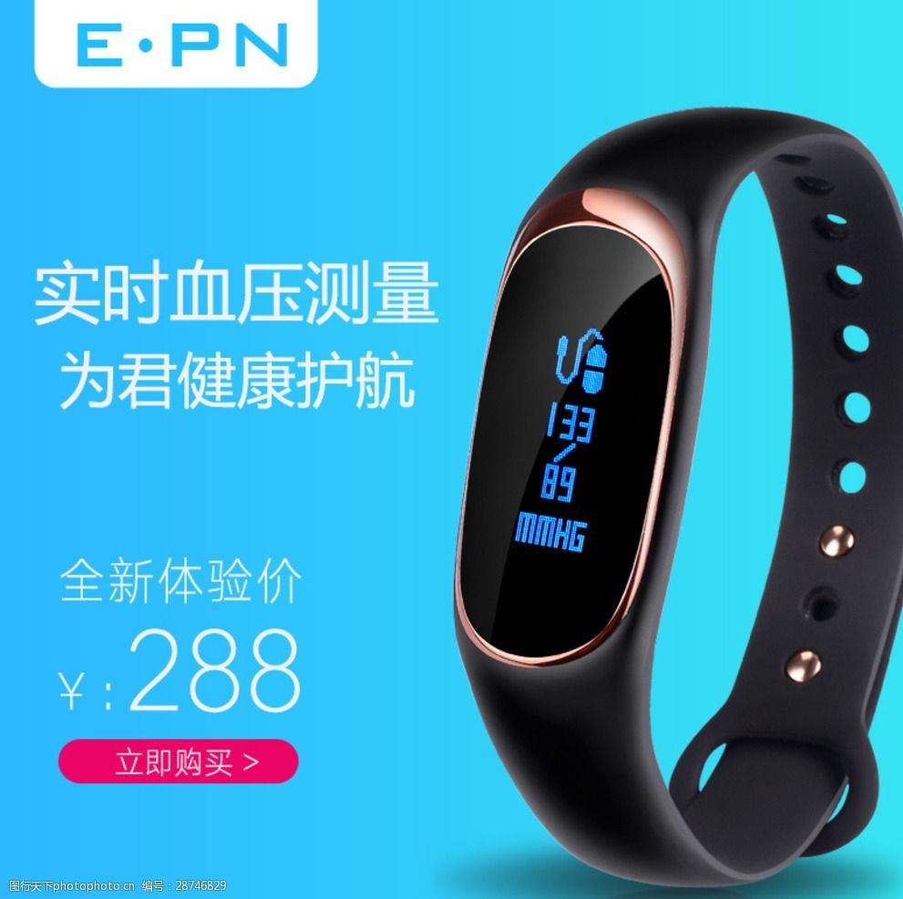 智能手环 贴身守护你的健康与生活